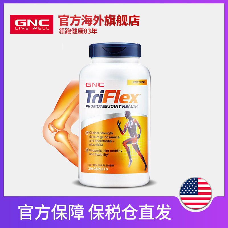 gnc健安喜优骨力全面作用240片关节灵氨糖软骨素维骨力