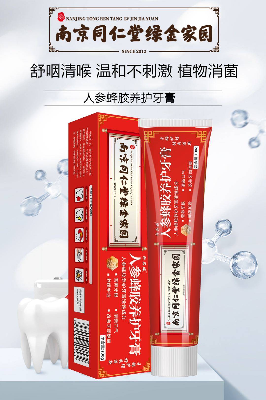 恩佳专属两只数量南京同仁堂云南三七牙膏牙膏