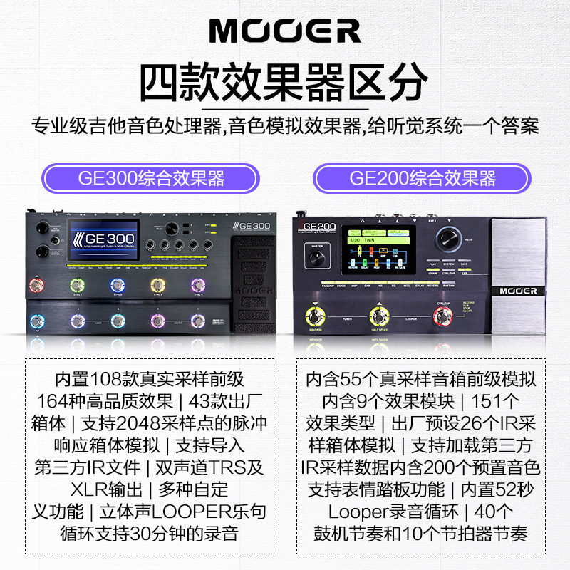 mooer魔耳ge150 200 250 300电吉他综合效果器箱体模拟鼓机ir采样