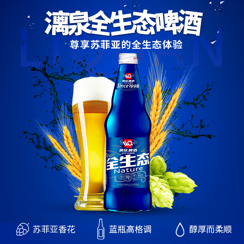 啤酒8度since1998全生态漓泉500ml瓶装纯生蓝瓶桂林啤酒