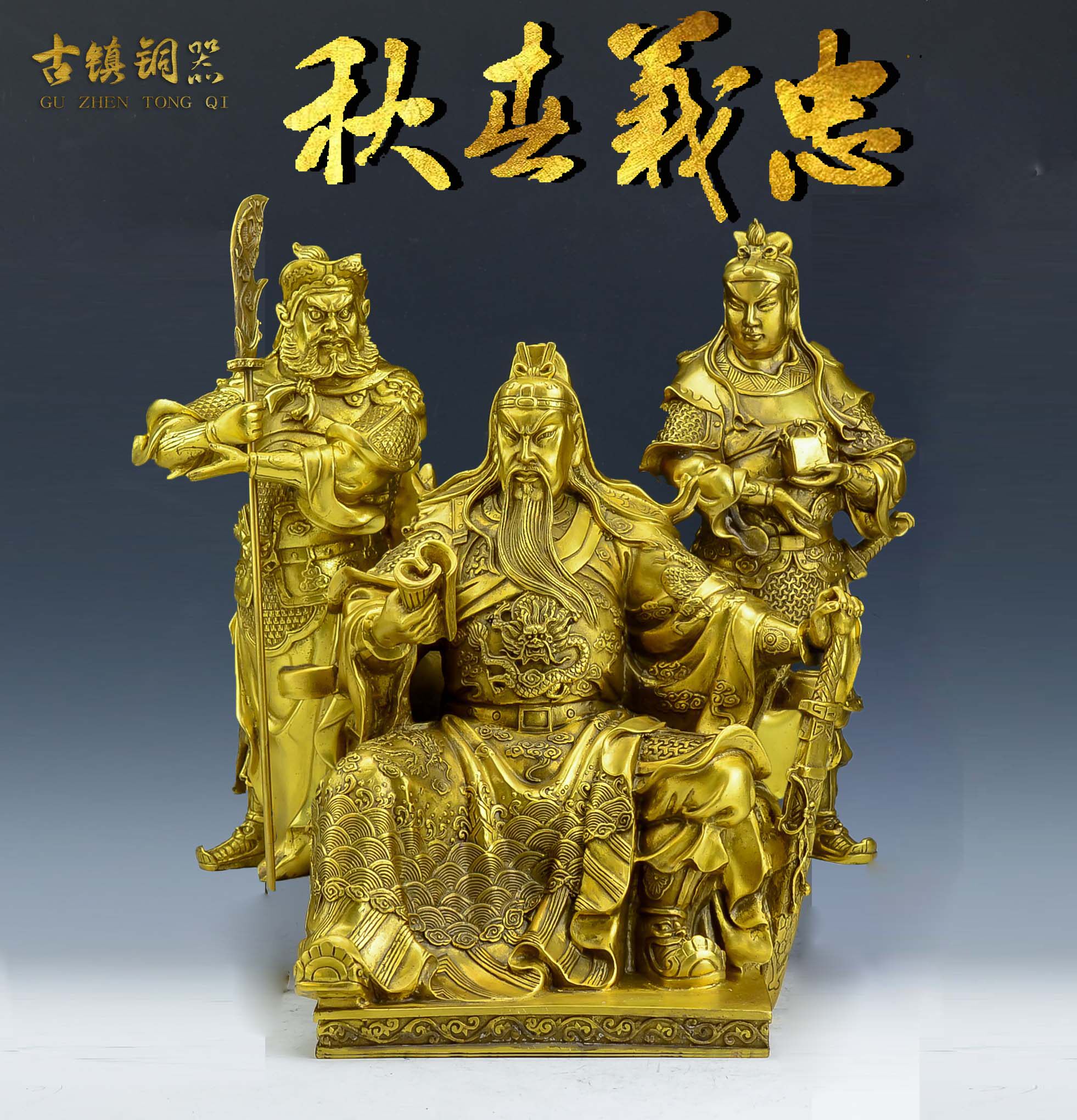 纯铜摆件开业礼品春秋关公武财神关羽周仓关平镇摆件