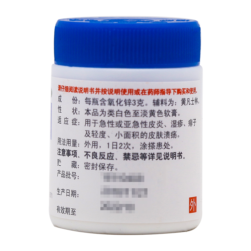 软膏氧化锌乳膏护臀婴儿外用正品皮炎湿疹氯化锌抗菌消炎