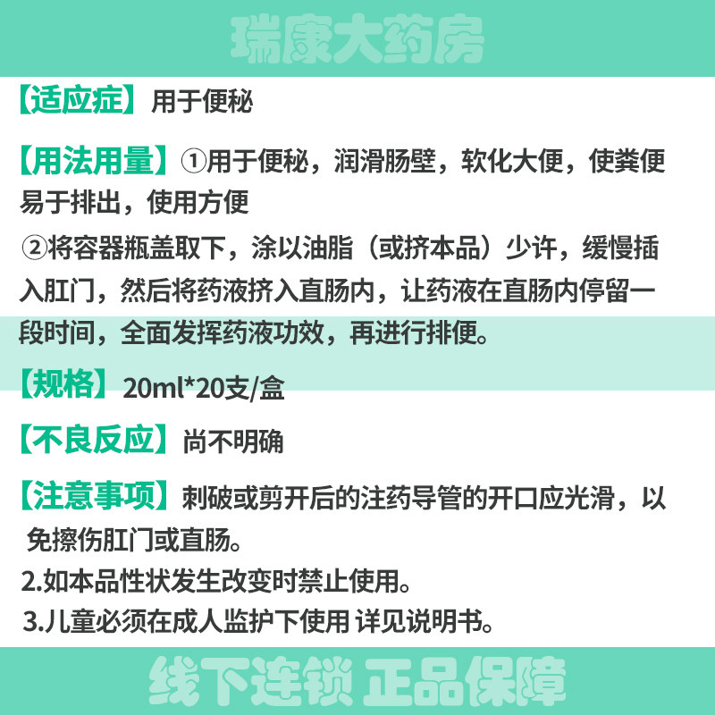 福元开塞露20支含甘油正品护肤美容孕妇儿童通便婴儿细管整箱