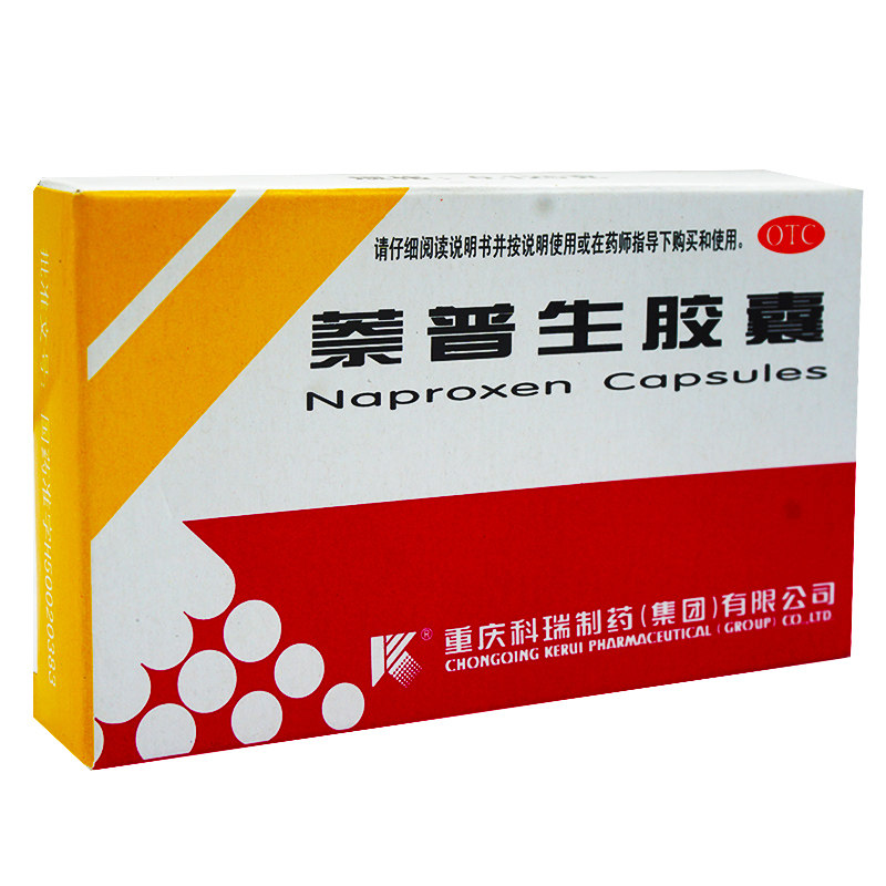 科瑞萘普生胶囊20粒关节神经痛肌肉牙痛偏头痛止痛药解热镇痛