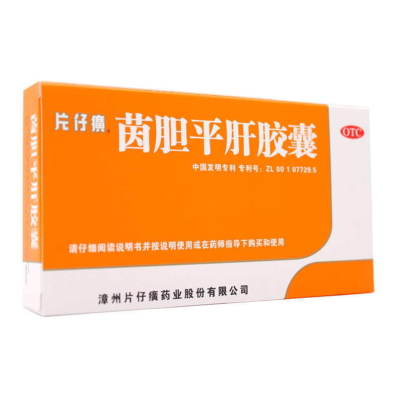 漳州片仔癀茵胆平肝胶囊20粒片仔片子黄口苦尿黄肝胆用药