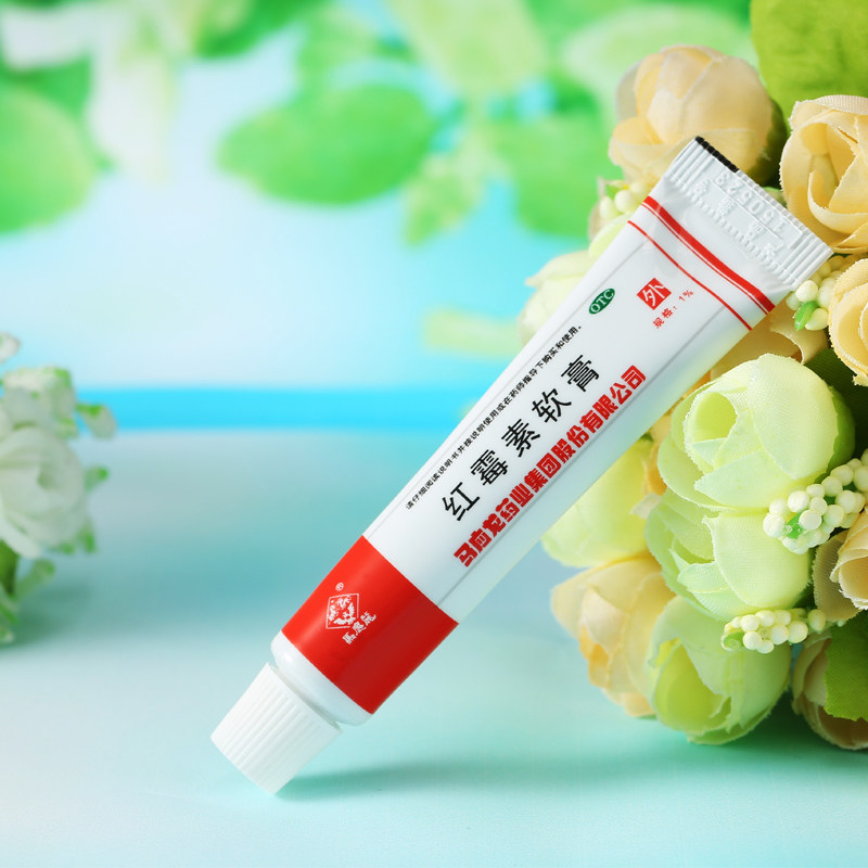 马应龙红霉素软膏包邮祛痘消炎抗菌正品一支红梅素软膏外用女痤疮