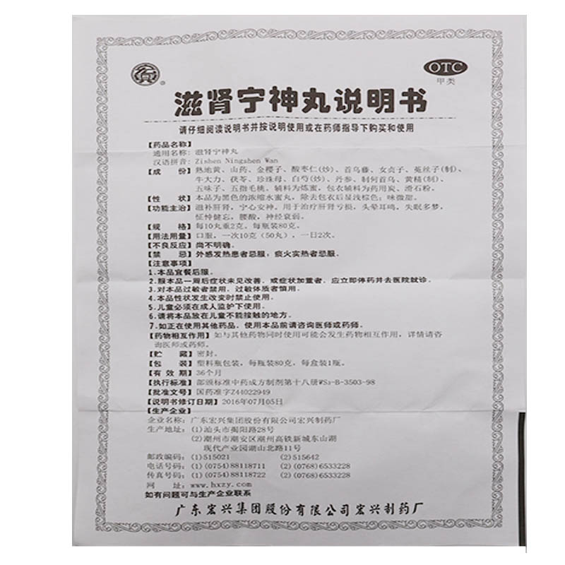 多盒优惠宏兴滋肾宁神丸80g肝肾亏损头晕失眠多梦腰酸神经衰弱