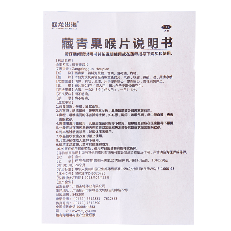 双龙出海 藏青果喉片20片清热利咽生津咽炎喉炎慢性扁桃体炎lh333