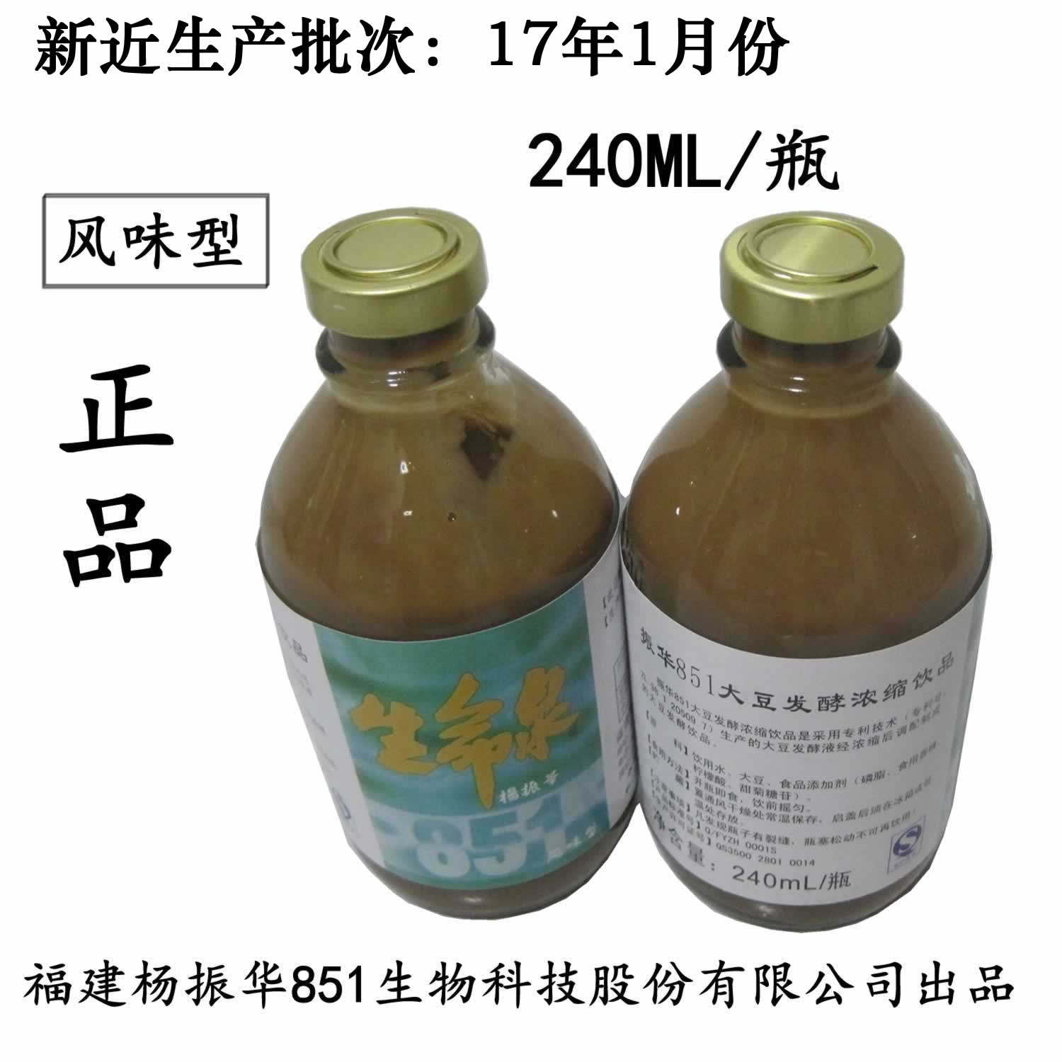 出口美国20年 许多人用过 杨振华851生命泉口服液 生命泉浓缩液