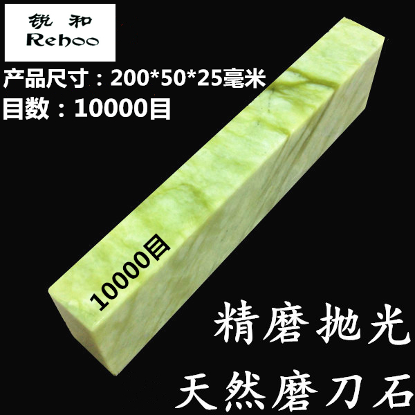 800010000目天然锐和牌磨刀石玛瑙油石磨完即可磨刀石