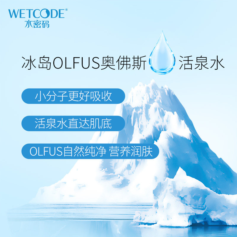 水密码补水霜50g冰川矿泉清爽不油腻清透补水水润剔透正品