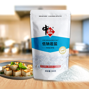 中盐无碘低钠盐300g未加碘低钠岩盐精制细盐岩盐健康低钠盐食用