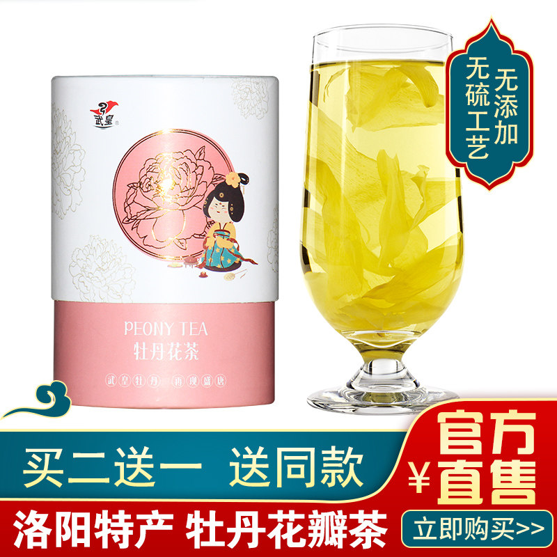 武皇白牡丹花茶河南洛阳特产伴手礼品养生花草代用