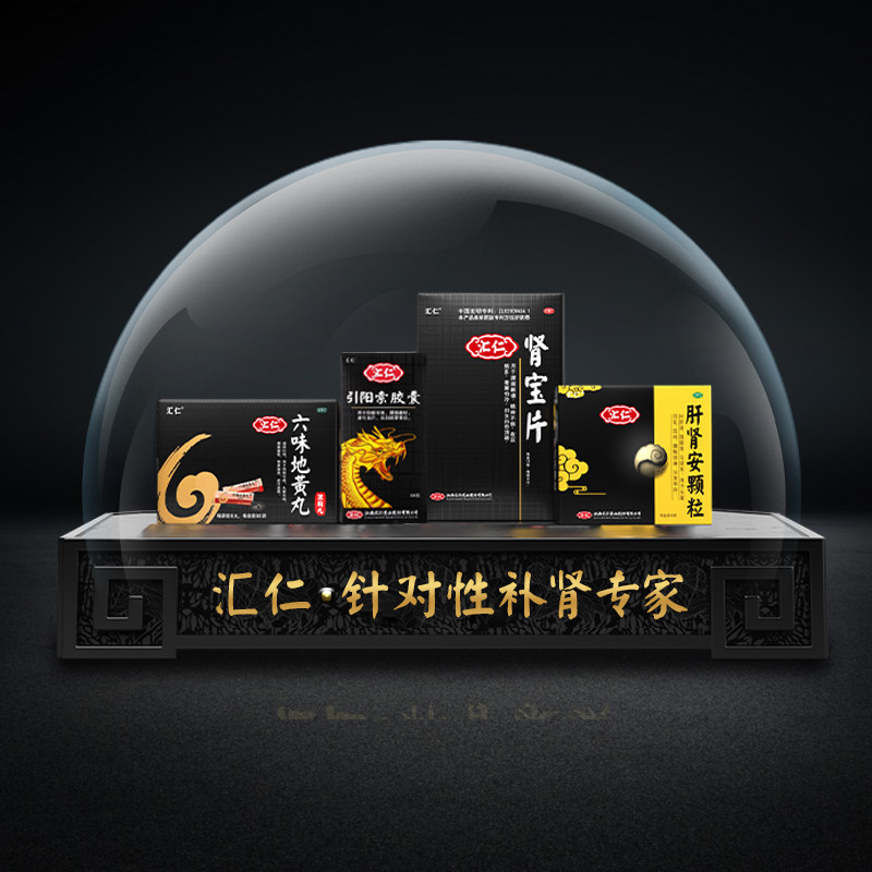 【顺丰包邮】汇仁肾宝片126片