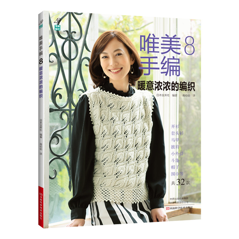 编织正版制作科学技术河南解书图解针织毛线针棒都市手工艺书籍