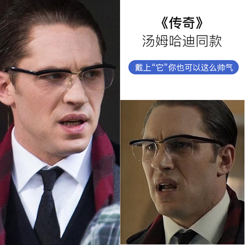 黑道传奇暴徒汤姆哈迪同款眼镜框男可配近视潮防辐射