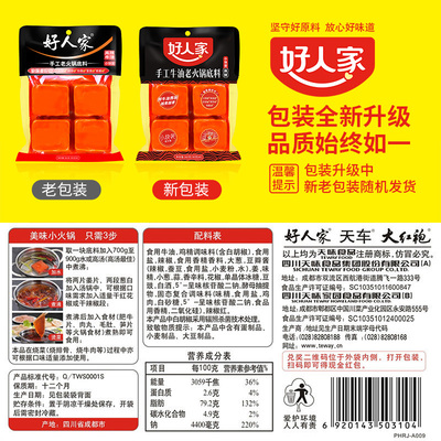 好人家火锅底料包装一人手工牛油重庆麻辣四川特产成都小块火锅调料