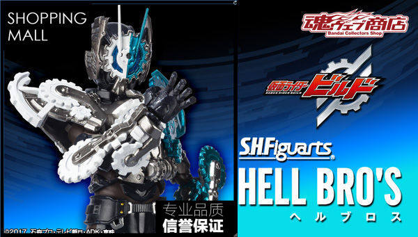 限定shf假面骑士build齿轮兄弟hellbros凯撒手办
