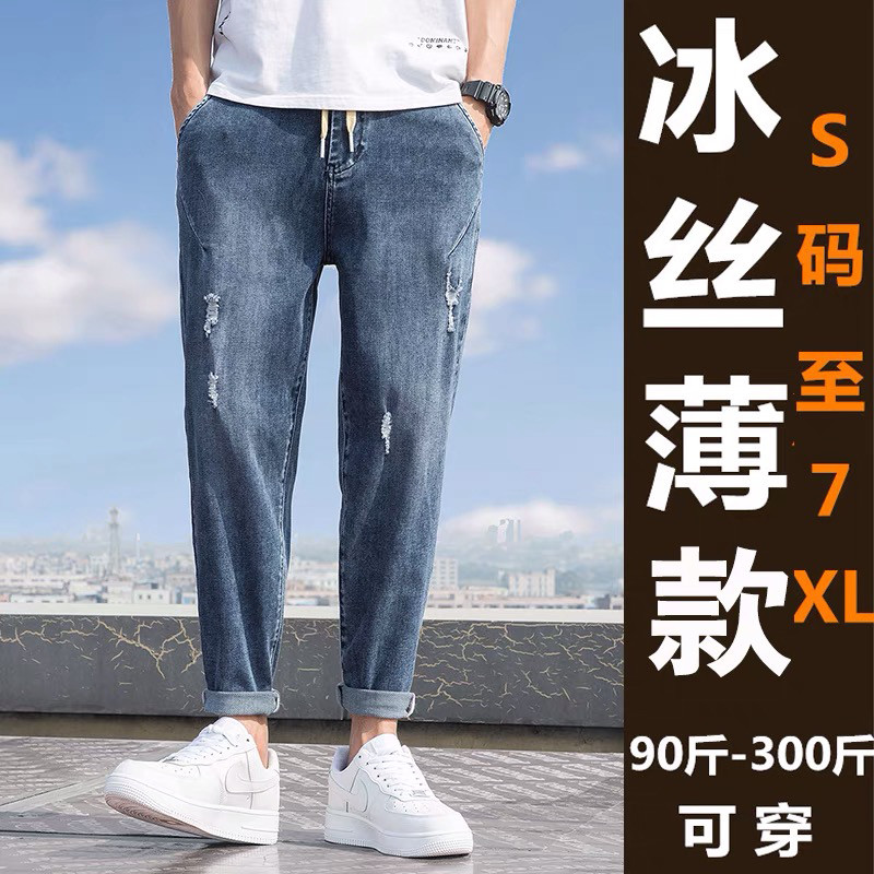 夏季弹力牛仔裤男直筒潮胖子宽松加肥加大码冰丝薄款破洞九分裤子
