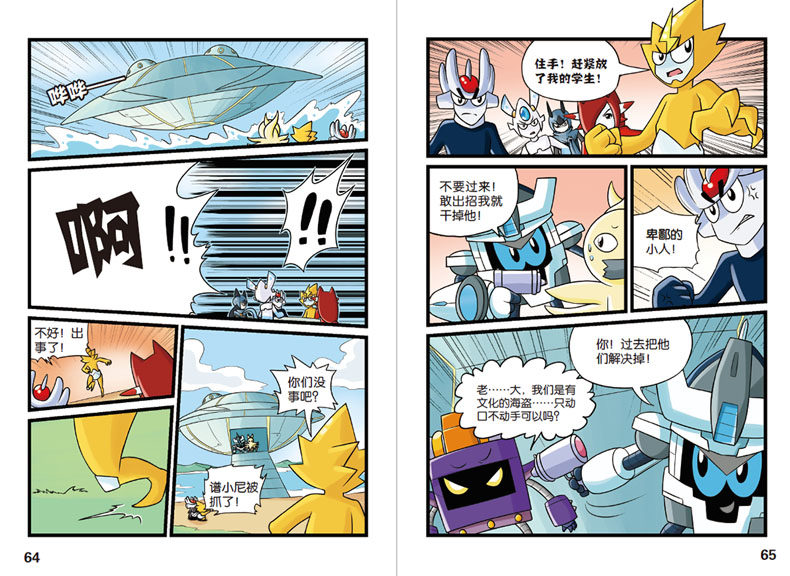 赛尔号爆笑战神学院8 我们穿越了 7-12岁爆笑搞笑漫画书 一二三四五