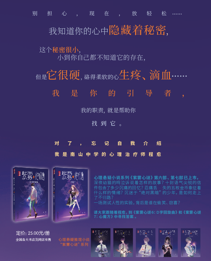 新书现货 紫雾心谜6 紫雾心谜7(d字回旋舞曲 心魔方)共2本晏菁当代