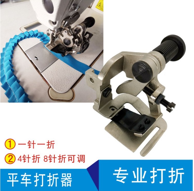 打褶工业缝纫机配件褶皱电脑平车压脚平缝机可调缝纫机
