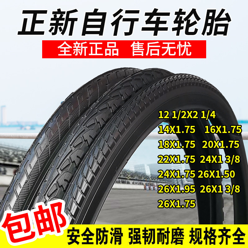 正新自行车轮胎12寸26x1.951.501.75内外外胎自行车外胎
