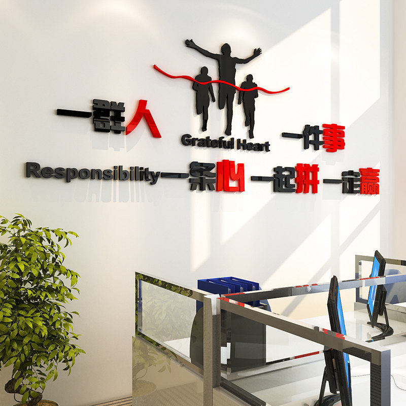 励志亚克力3d立体墙贴画公司企业办公工作室标语文化背景墙装饰画