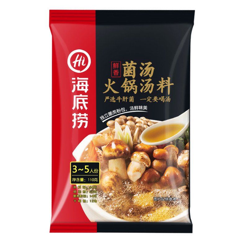 包邮 海底捞火锅底料 菌汤火锅底料调味料涮锅煮面煲汤110g