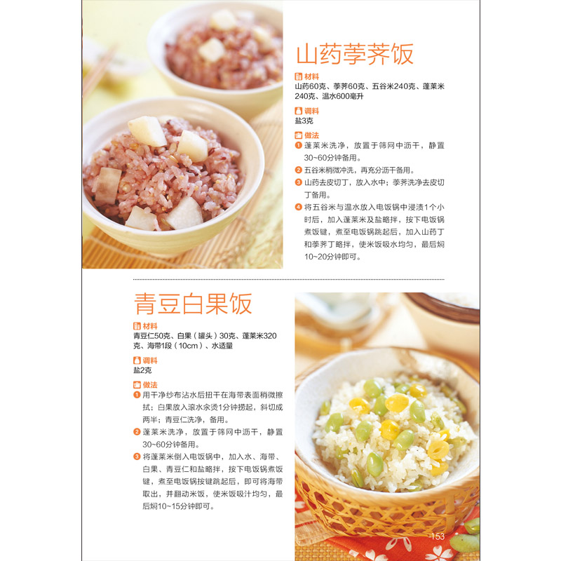 一人食汤粥饭 饮食营养健康养生食谱家常菜谱书籍 煲养生汤粥合理吃饭