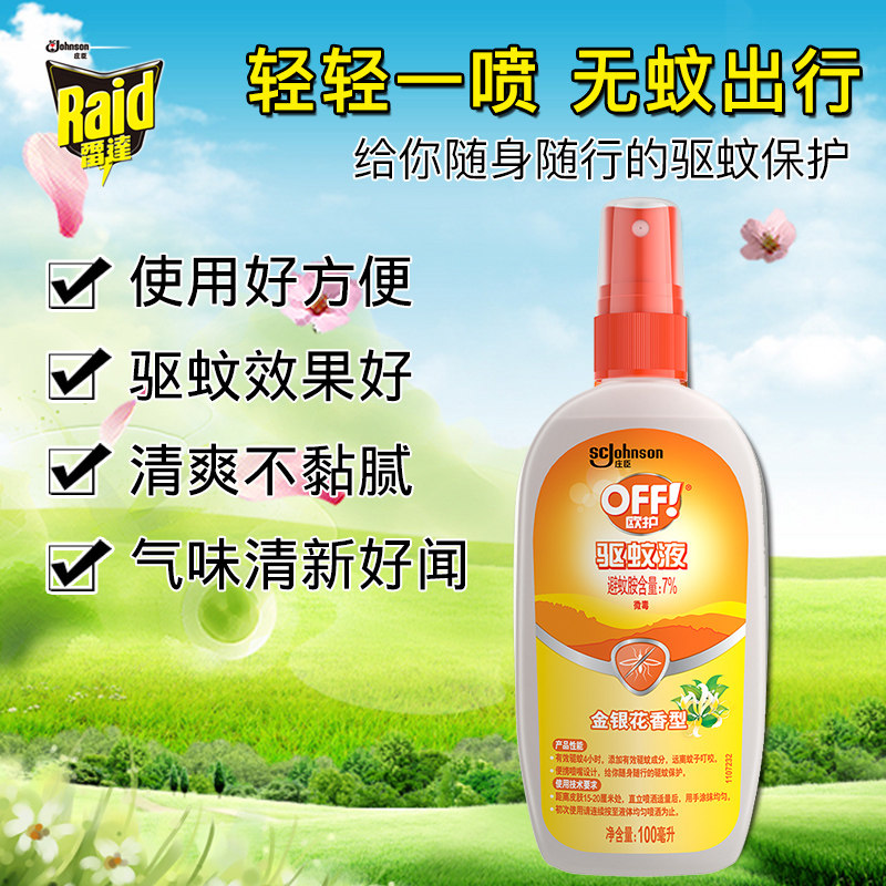 雷达欧护驱蚊100ml2瓶金银花香味户外成人喷雾蚊香液