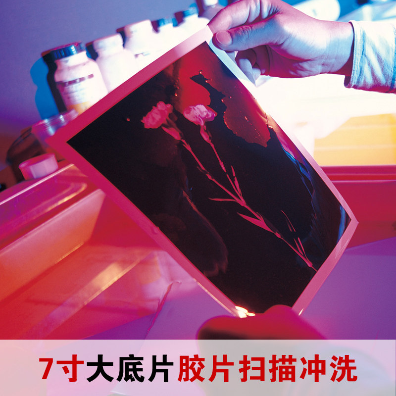 胶卷底片冲洗135120彩色黑白负片胶片扫描数码版相片照片翻新冲印