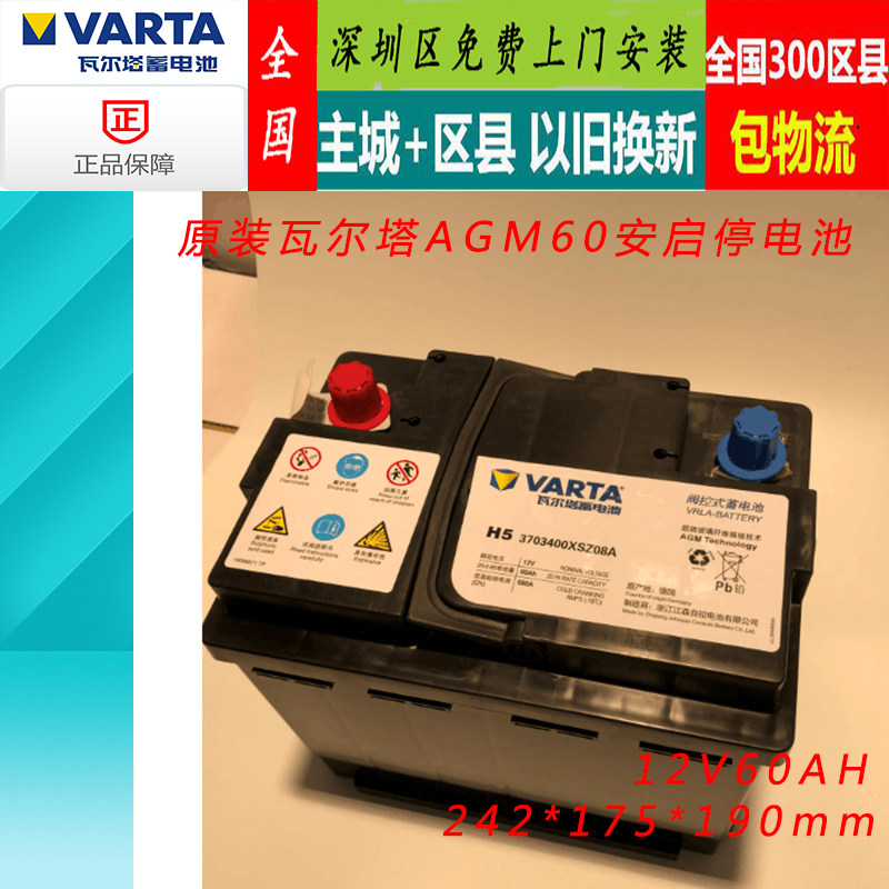 agm60a瓦尔塔启停电池适配本田xrv传祺gs4缤智汽车电瓶