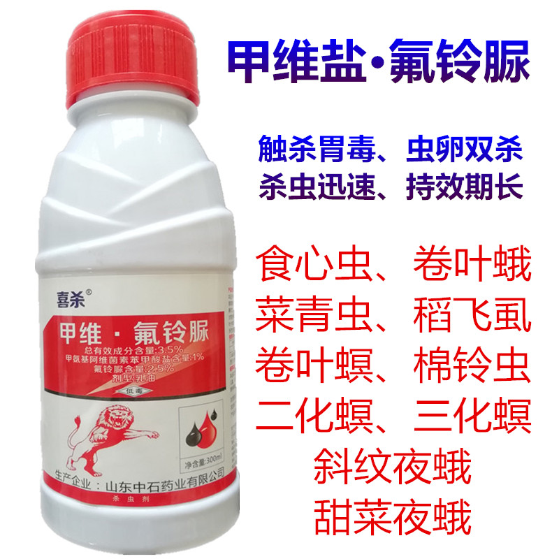 甲维35氟铃甜菜夜蛾菜青虫玉米螟稻纵卷叶螟杀虫剂杀虫剂