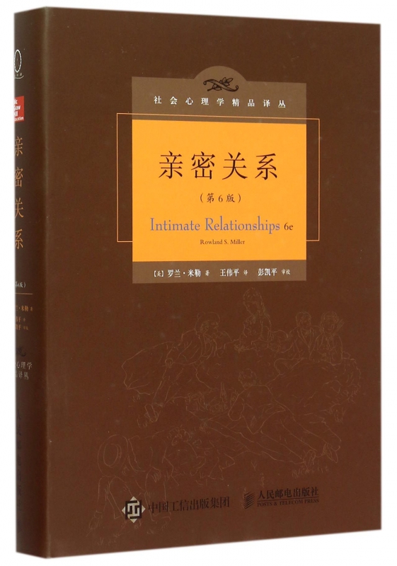 与两性读物社会恋爱心理学入门教程畅销书籍亲密关系罗兰米勒第6版