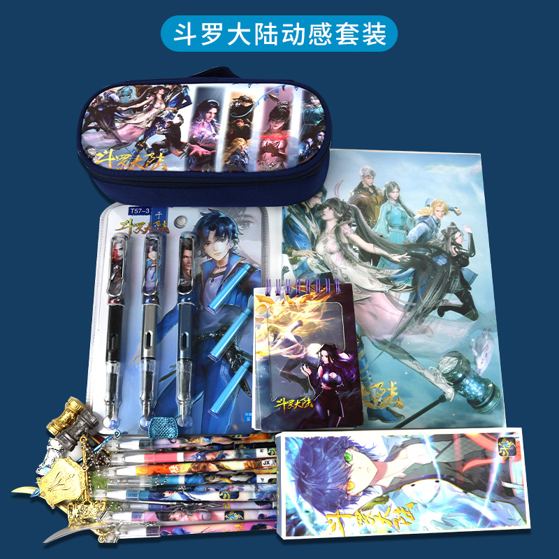 斗罗大陆文件夹唐三文具套装大礼包学生礼品中性笔文具套装