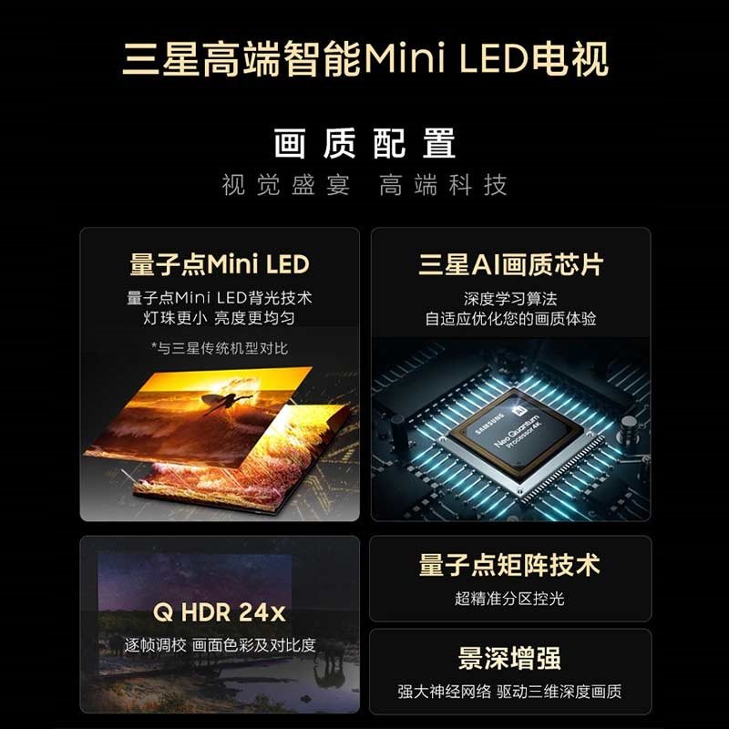 samsung三星miniled75英寸量子电视4k超薄120hz平板电视