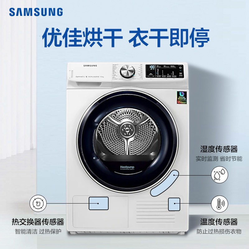 samsung三星dv90n63636w烘干机低温热泵9kg干衣机家用滚筒烘干机