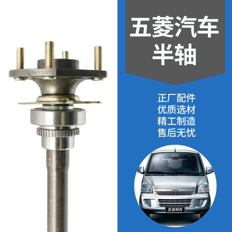 锋道 适配五菱之光宏光半轴荣光荣光s后轮半轴新卡驱动轴后桥半轴