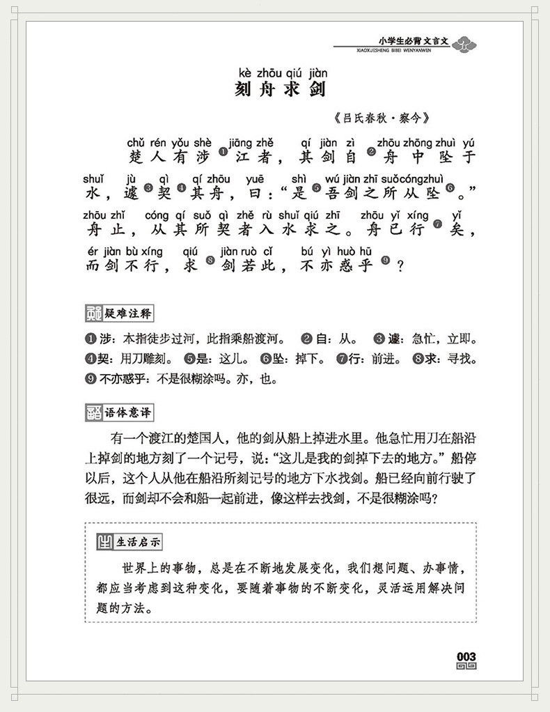 文言文小学生阅读教辅六年级年级一到诵读起步必读小学教辅
