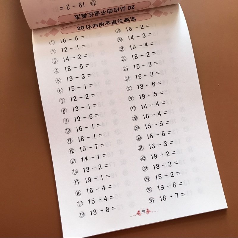 2772道题幼小衔接全横式 口算题卡20以内 6岁幼儿园大班学前班数学