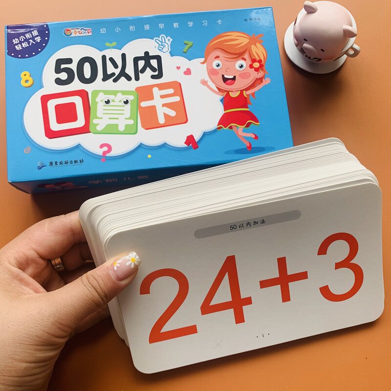 口算卡片数学天天算题儿童幼儿园日一一日教材启蒙认知书