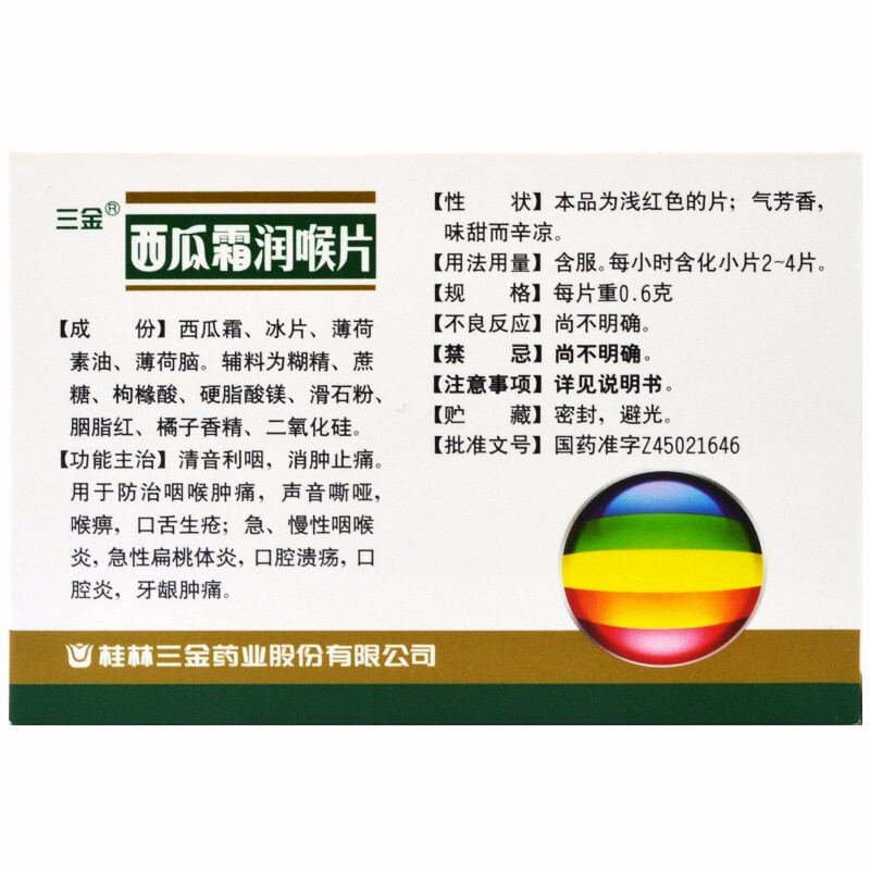 润喉7元三金西瓜霜含片36片口腔溃疡咽喉炎慢性咽炎咽喉