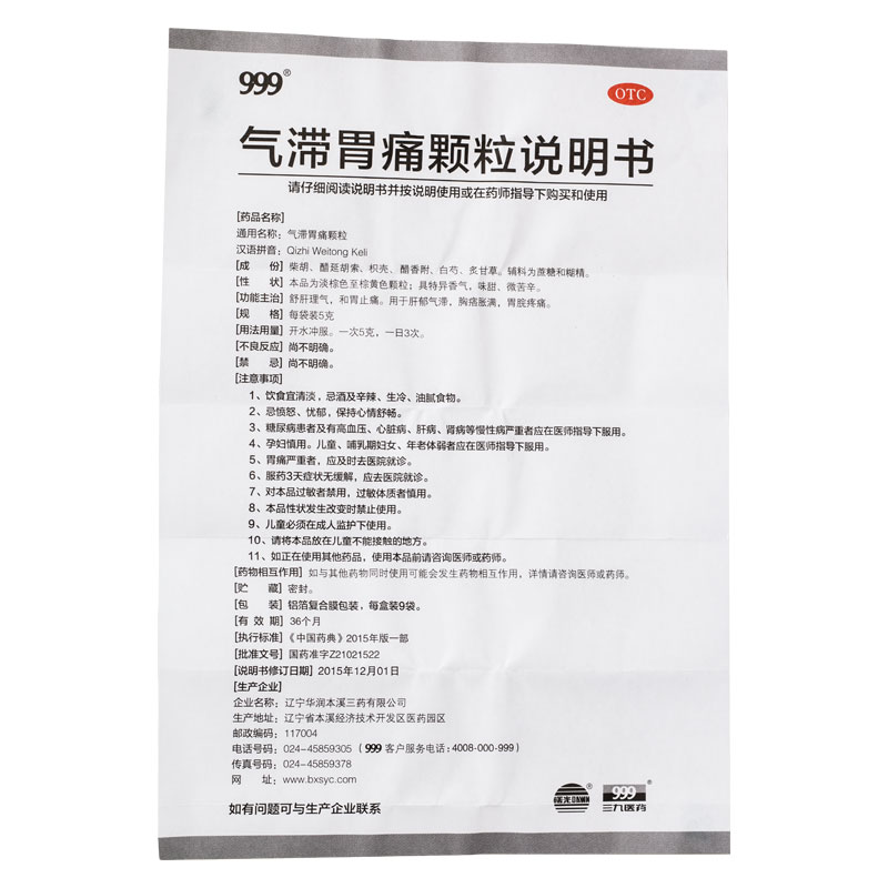 包邮999气滞胃痛颗粒9袋舒肝理气和胃止痛肝郁气滞胃脘疼冲剂
