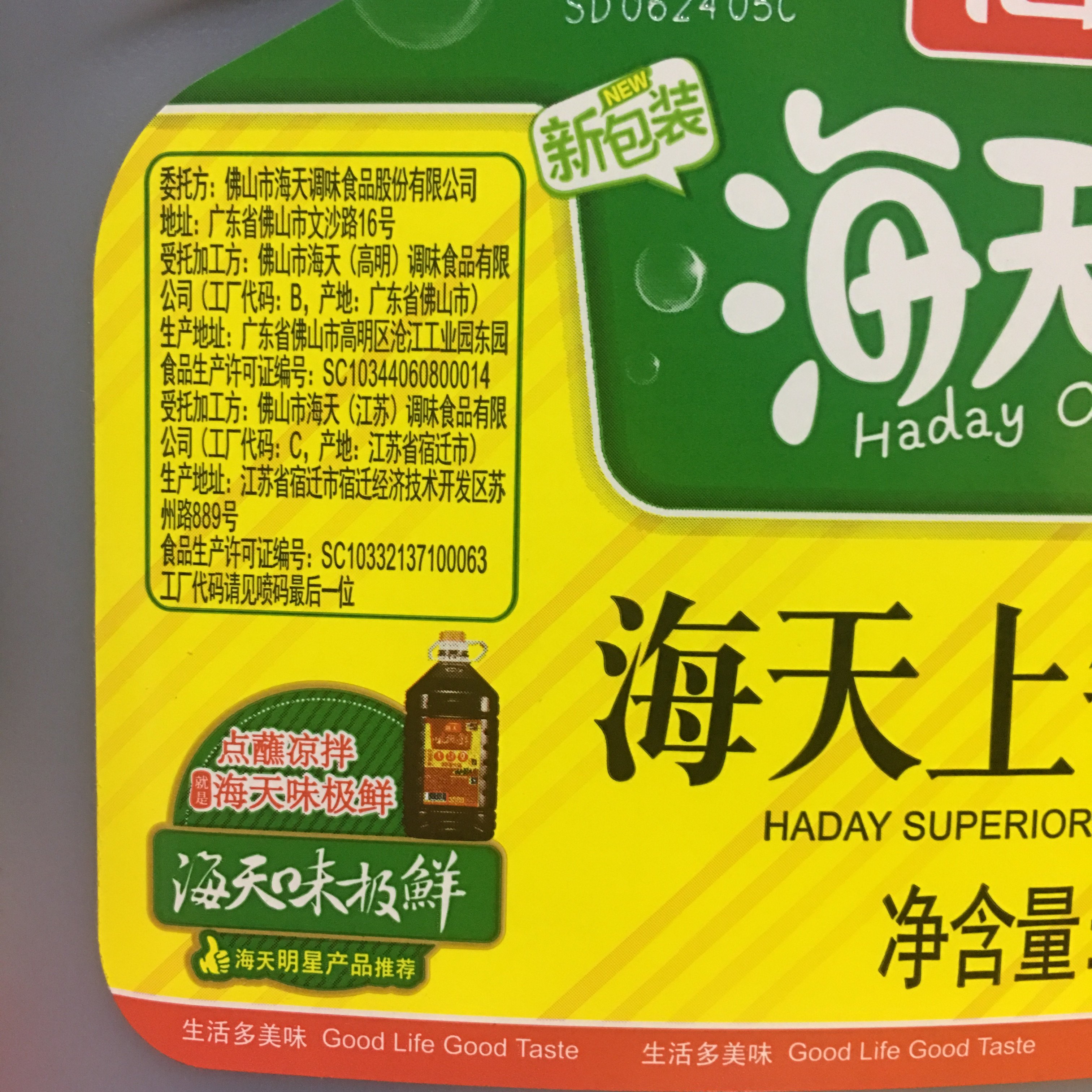 海天上等蚝油10kg2桶餐饮酒店特惠大桶桶装蚝油