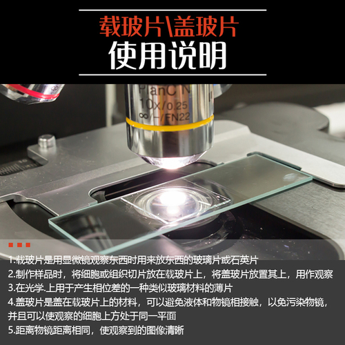 实验室载玻片盖玻片显微镜载玻片盖玻片切片7101 7105小学生生物化学