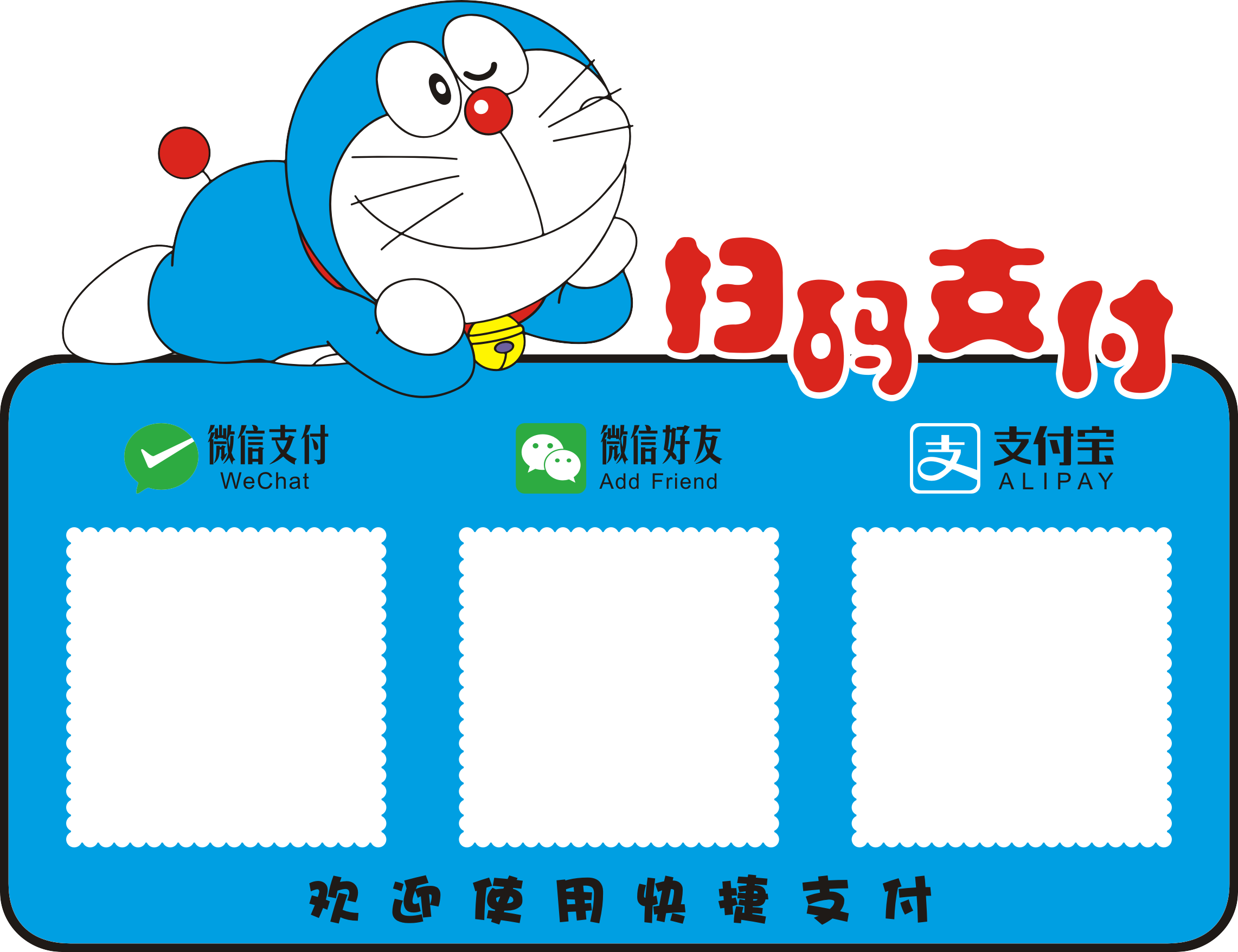 扫扫收款卡通二维牌子制作台卡收银亚克力立式标志牌