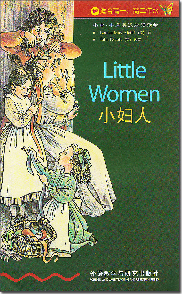 小妇人中英文书籍故事书故事课外阅读名著语文学中英高中英外国小说