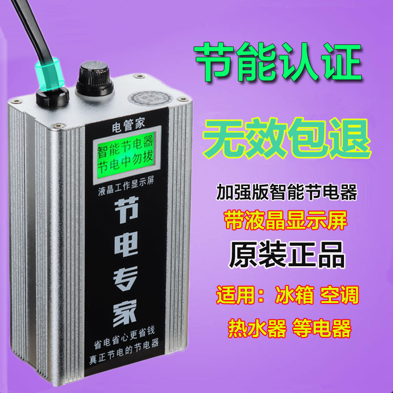 2020智能节电器家用电表省电器省电器220v大功率空调节能宝节电器