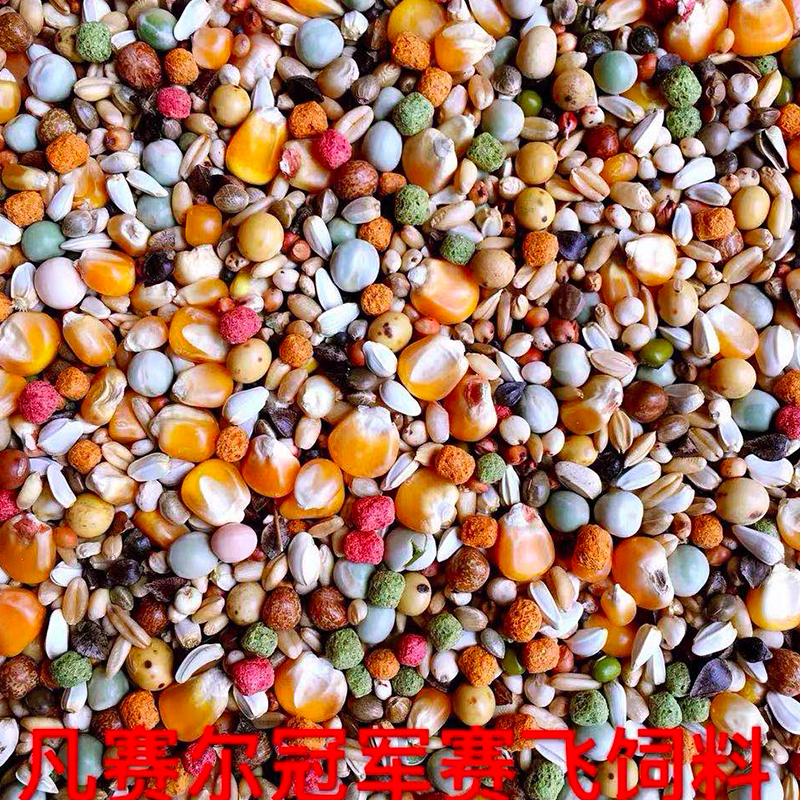 比利时凡赛尔【冠军赛飞粮】鸽粮职业赛鸽信鸽专用饲料20kg